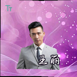 王丽